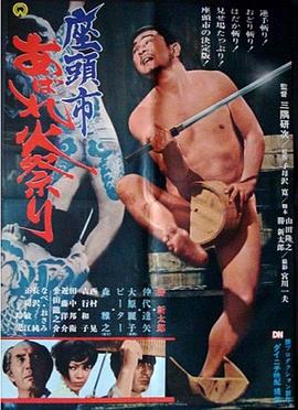 黄色色欧美大片海报